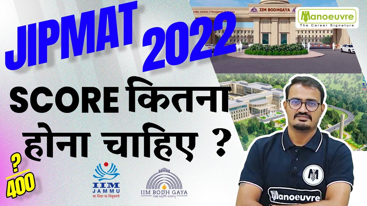 JIPMAT 2022 I SCORE कितना होना चाहिए ?