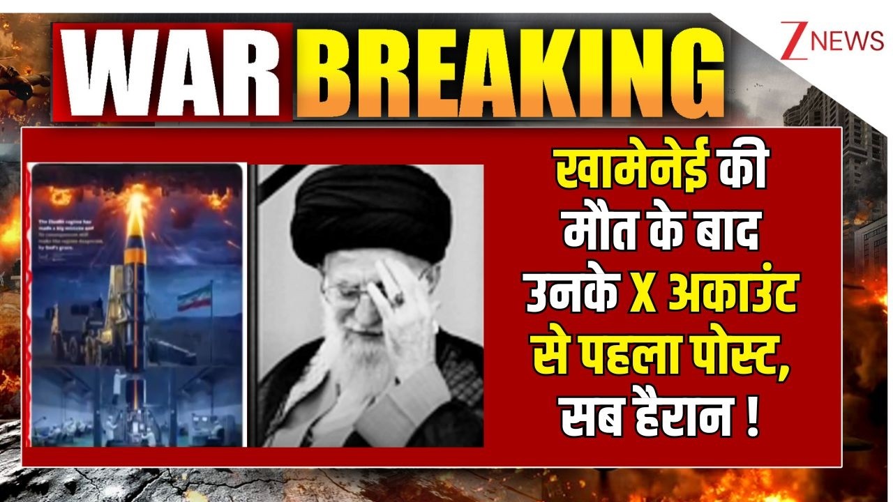 America Israel Iran War Update:खामेनेई की मौत के बाद उनके X अकाउंट से पहला पोस्ट, सब हैरान !