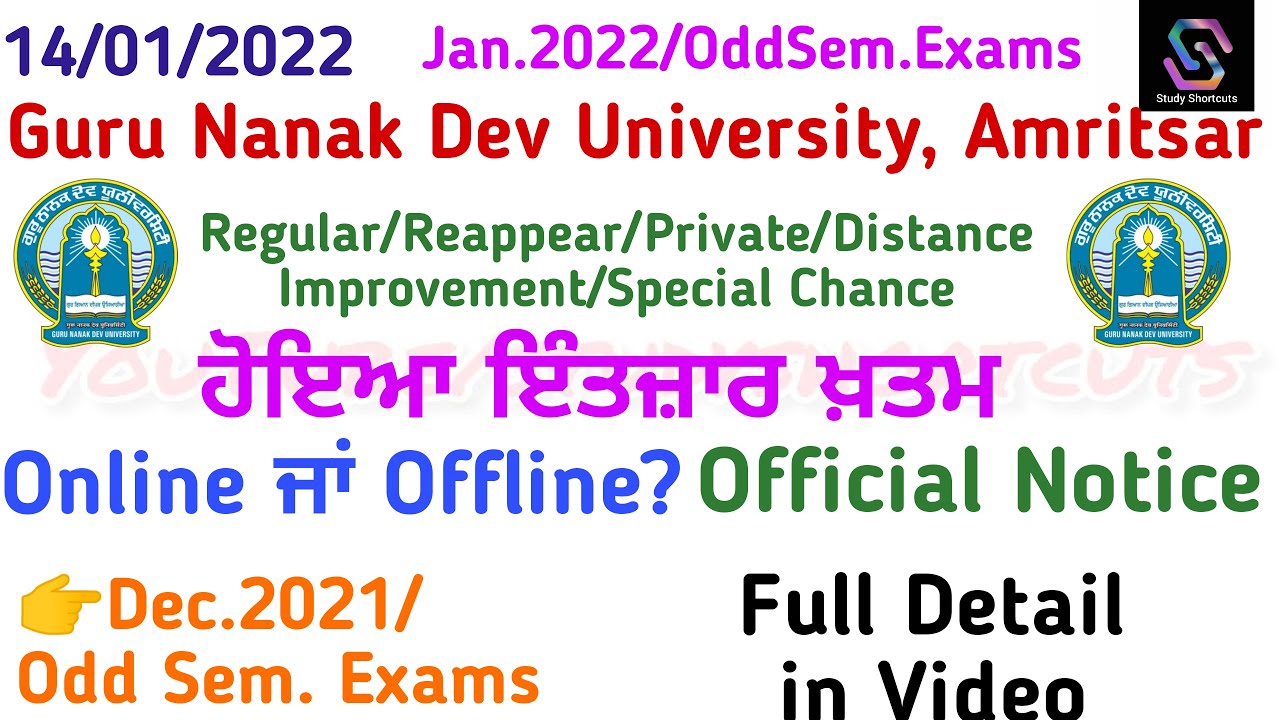 GNDU Amritsar Exam Online/Offline ਹੋਇਆ ਇੰਤਜ਼ਾਰ ਖ਼ਤਮ Official Notice Jan 2022 Odd Sem #GNDU #PU #PUP