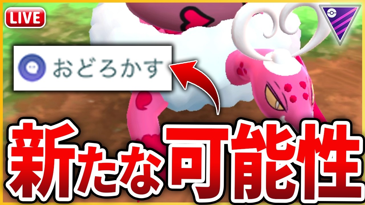 【マスターリーグ】一度は見捨てた「霊獣ラブトロス」の新たな可能性を信じてみる！