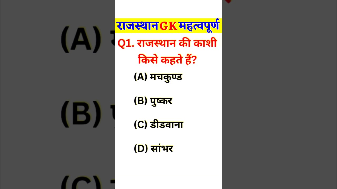 Rajasthan GK, BSTC Important Questions 2025, BSTC Online Classes 2025, BSTC Rajasthan Gk 2025, BSTC