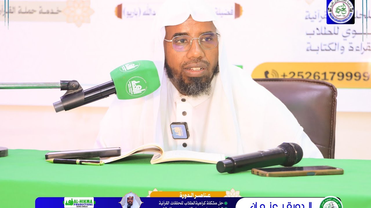 Darsiga 6aad Dowrada  تأهيل المعلم التربوي Dr.Sh Adam Baariyow