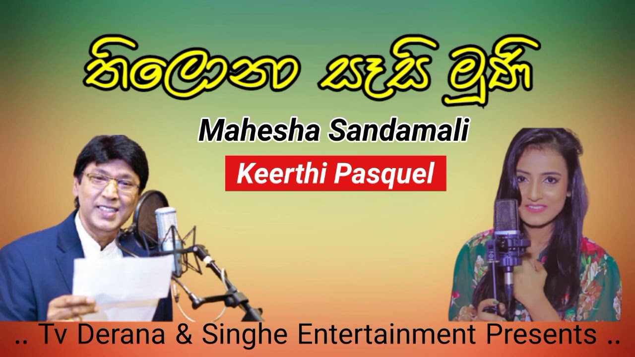 Thilona Sesi Muni (තිලොනා සෑසි මුණි) - Mahesha Sandamali ft Keerthi Pasquel