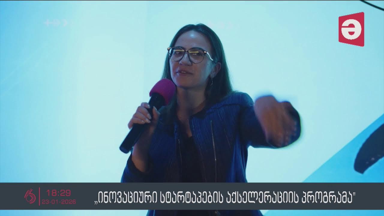 📺ახალი ამბები 🕐18:00 საათზე