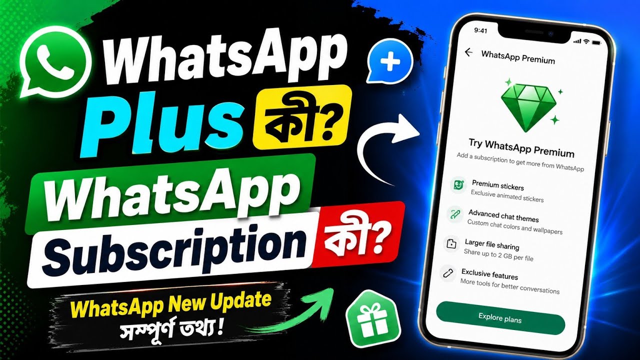 WhatsApp Plus কী? | WhatsApp Subscription কী? | WhatsApp New Update 2026 
