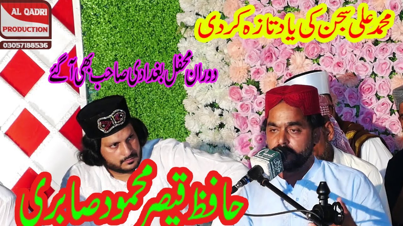 Mehfil e Naat(ﷺ) ||Hafiz Qaisar Mehmood Sabri || New Naat 2023  ||AL Qadri Production