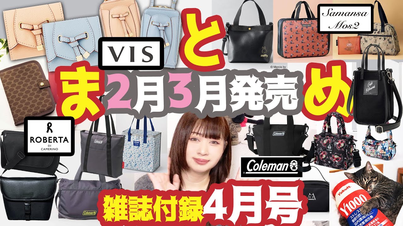 【雑誌付録】2026年3月号4月号★2月3月発売!辛口まとめ動画★ブランドムック★リンネル・SWEET・オトナミューズ・GLOW・大人のおしゃれ手帖・インレッド・ポール＆ジョー・ゼクシィ・バッグ