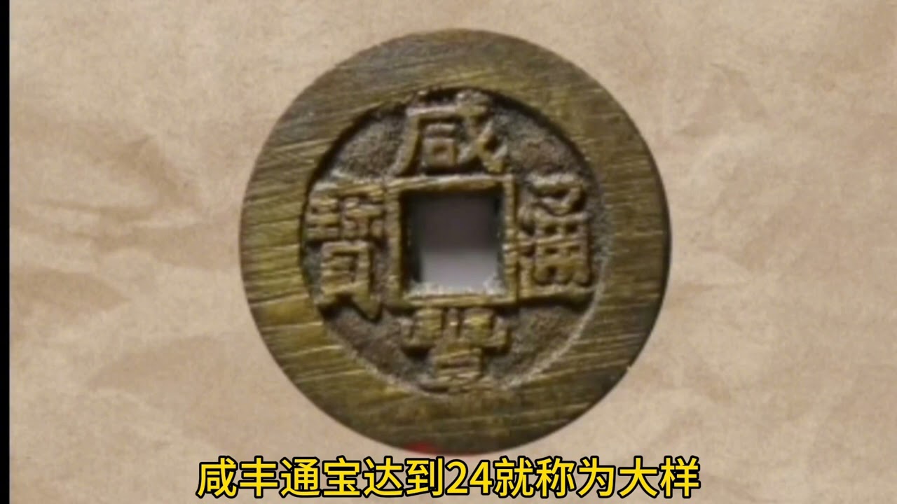 清代十帝钱大样数据