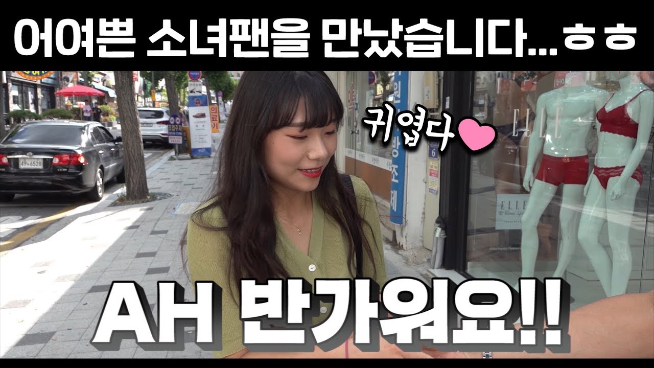 원주 시민들은 KBL 레전드를 알아볼까? feat.소녀팬