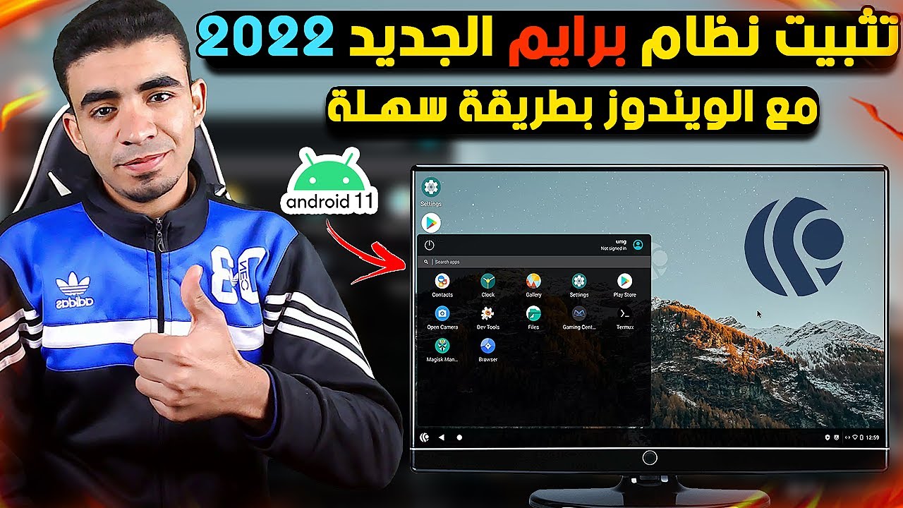 تحميل وتثبيت نظام Prime os 2.0 الجديد أندرويد 11 | بجانب الويندوز 🔥