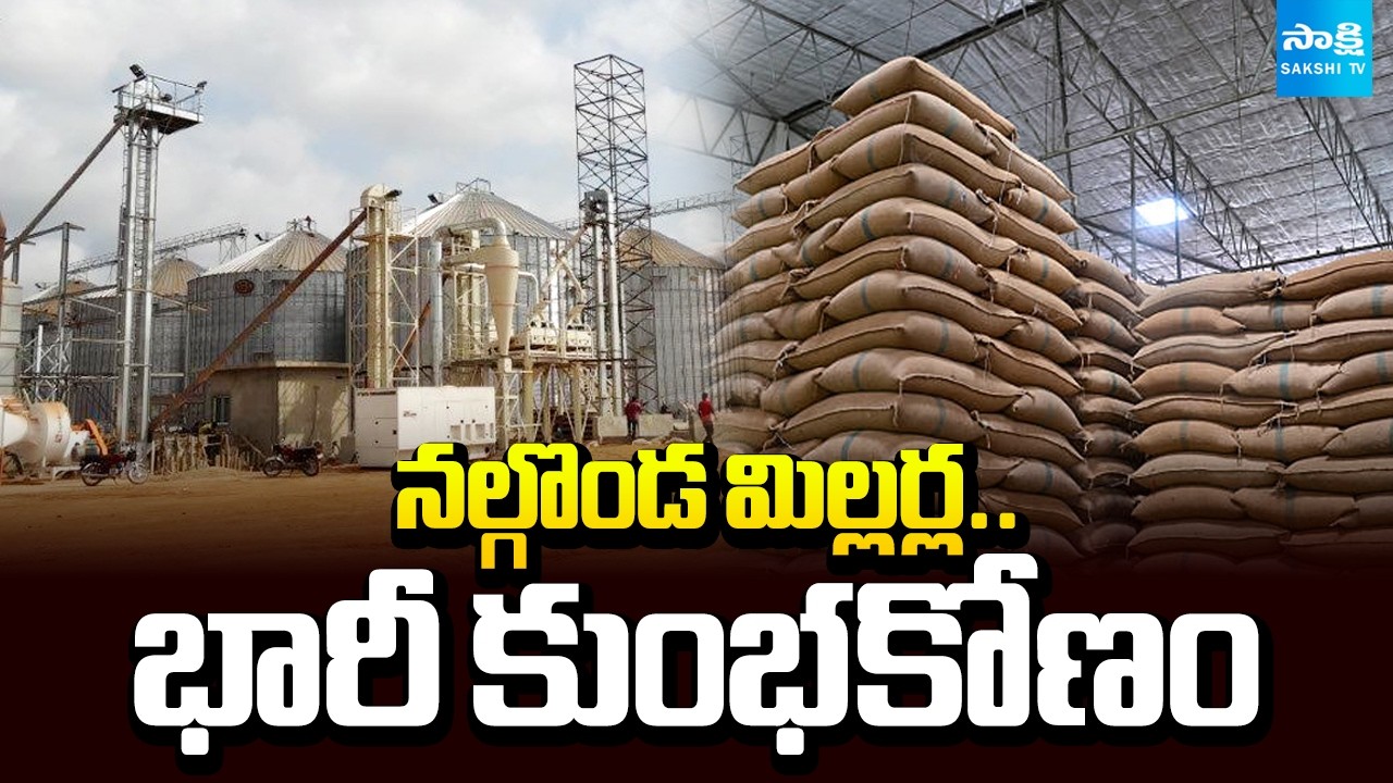 CMR Rice Scam in Nalgonda | Two Arrested Few are In Escape | Telangana News | @SakshiTV