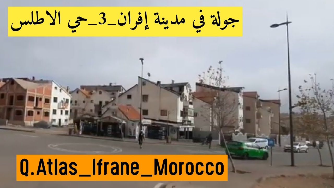 (3) جولة في مدينة افران Ifrane  Maroc