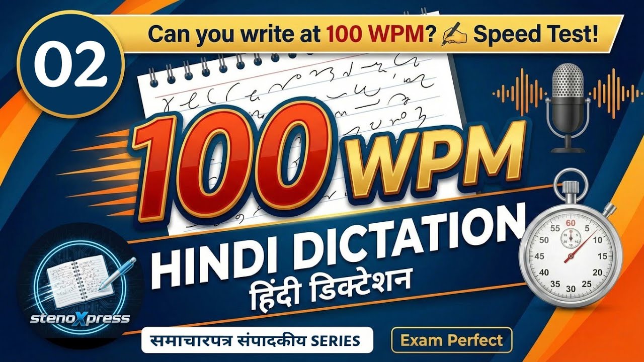 100 wpm Hindi dictation | stenographer dictation