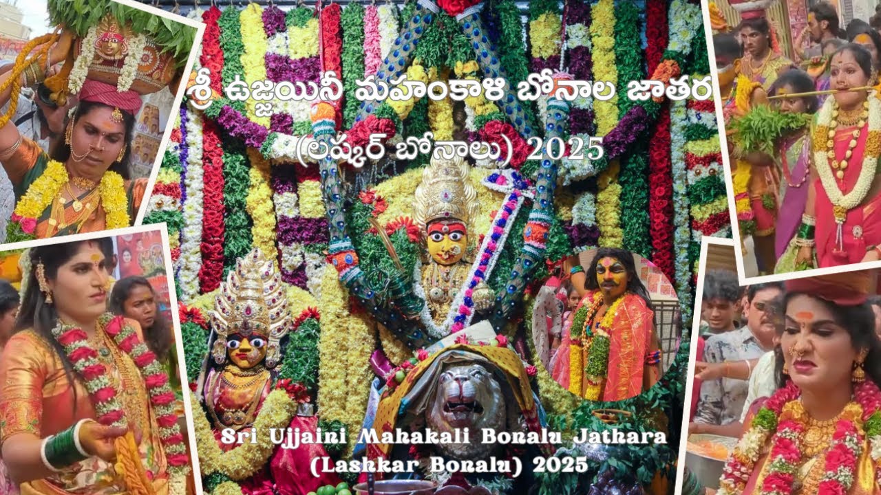 Secunderabad Ujjaini Mahankali temple | Lashkar Bonalu |Secunderabad bonalu