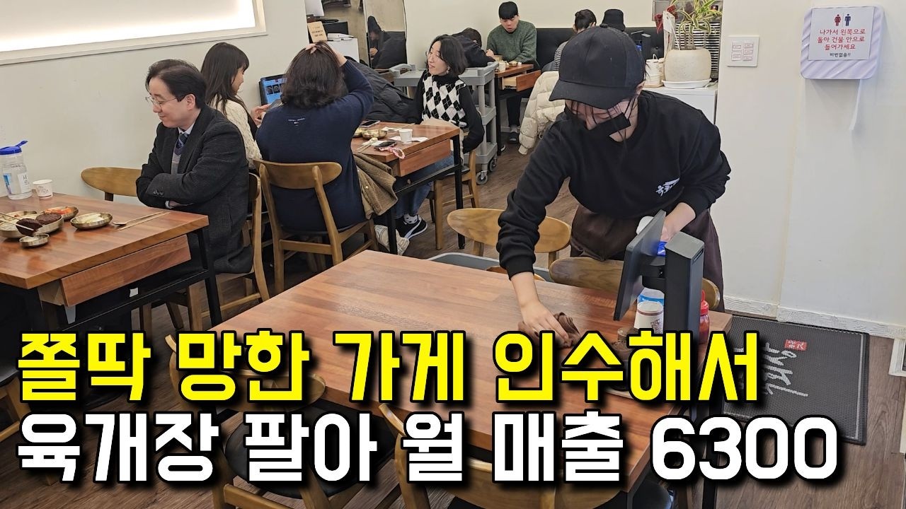 육개장 3분에 1그릇씩 팔아서 월 순수익 1300만원 버는 37살 사장님 [ 육회장 ]