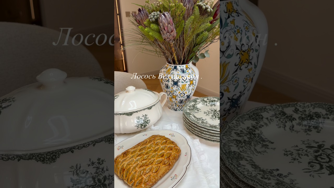 Лосось Веллингтон . #лососьвеллингтон#лосось#salmon #salmonpie