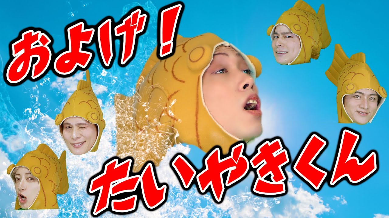 【およげ！たいやきくん】　カバーアレンジMV 歌って踊ってみた