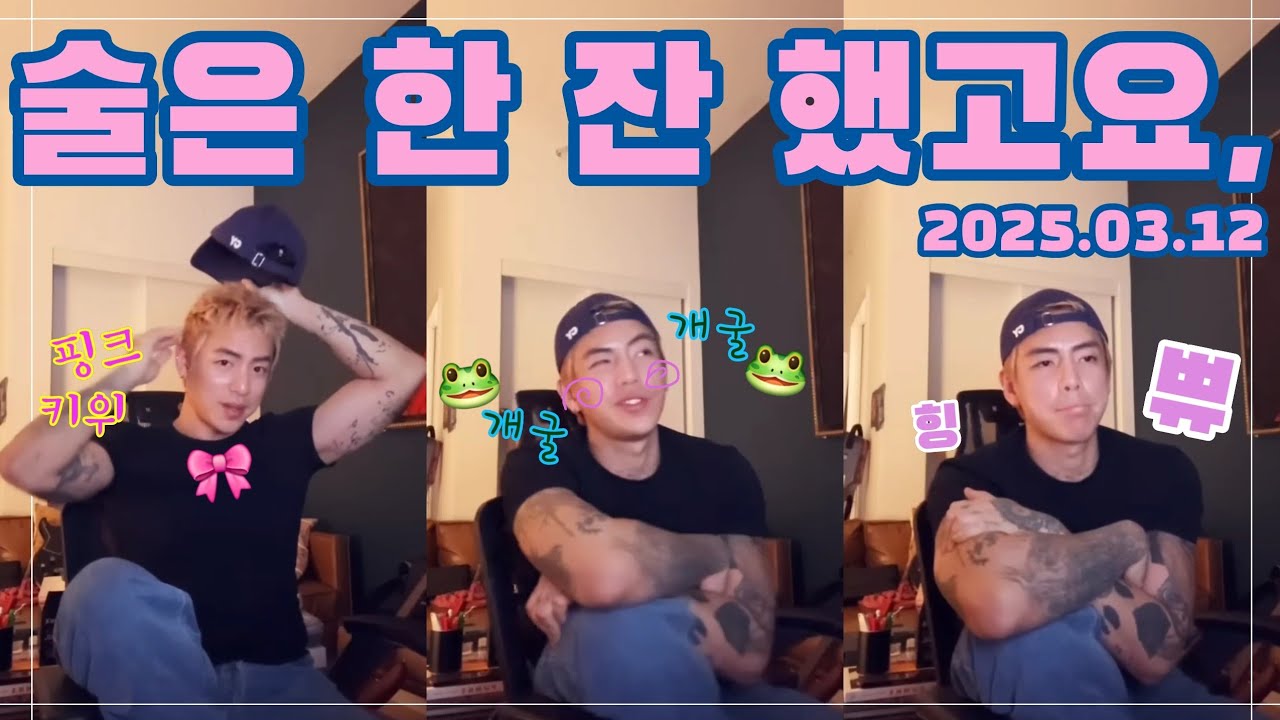 [한글자막] 디피알이안 마이토4주년 2025.03.12 인스타그램 라이브 DPR IAN Live