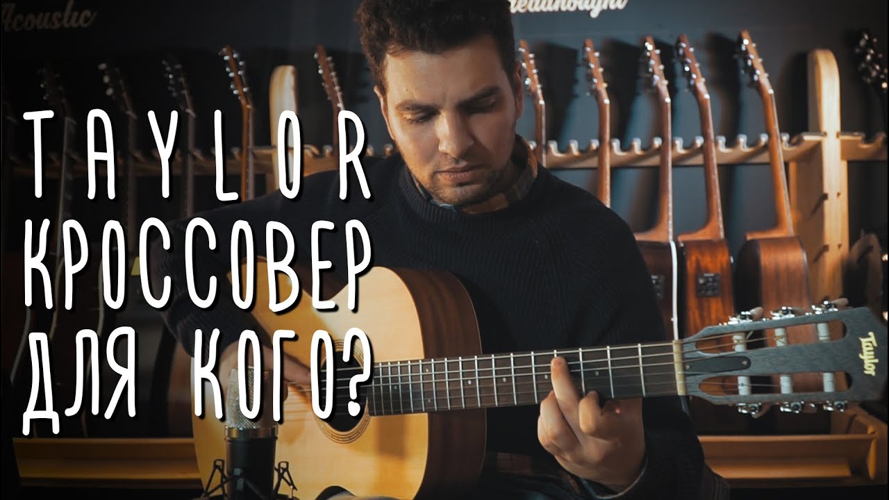 Не классика, не акустика. Кроссовер Taylor Academy 12N | gitaraclub.ru