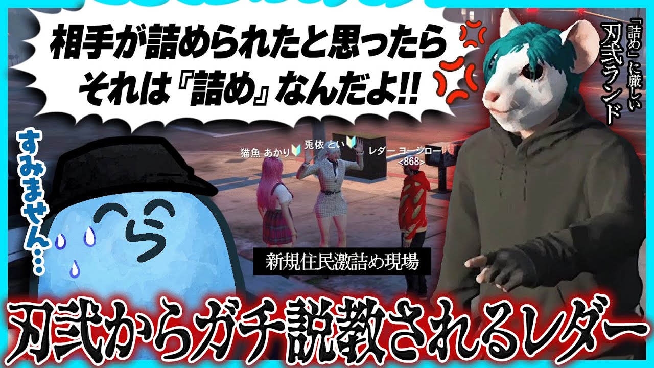 【ストグラ】レギ横激詰めおじさん現る！？新規住民に圧をかけるレダーにガチ説教する刃弐ランド｜41日目【#らっだぁ切り抜き】