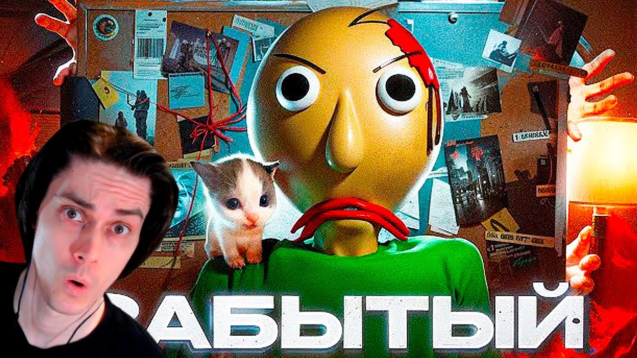 😡Почему все забыли про Baldi's Basics - Вилли Реакция