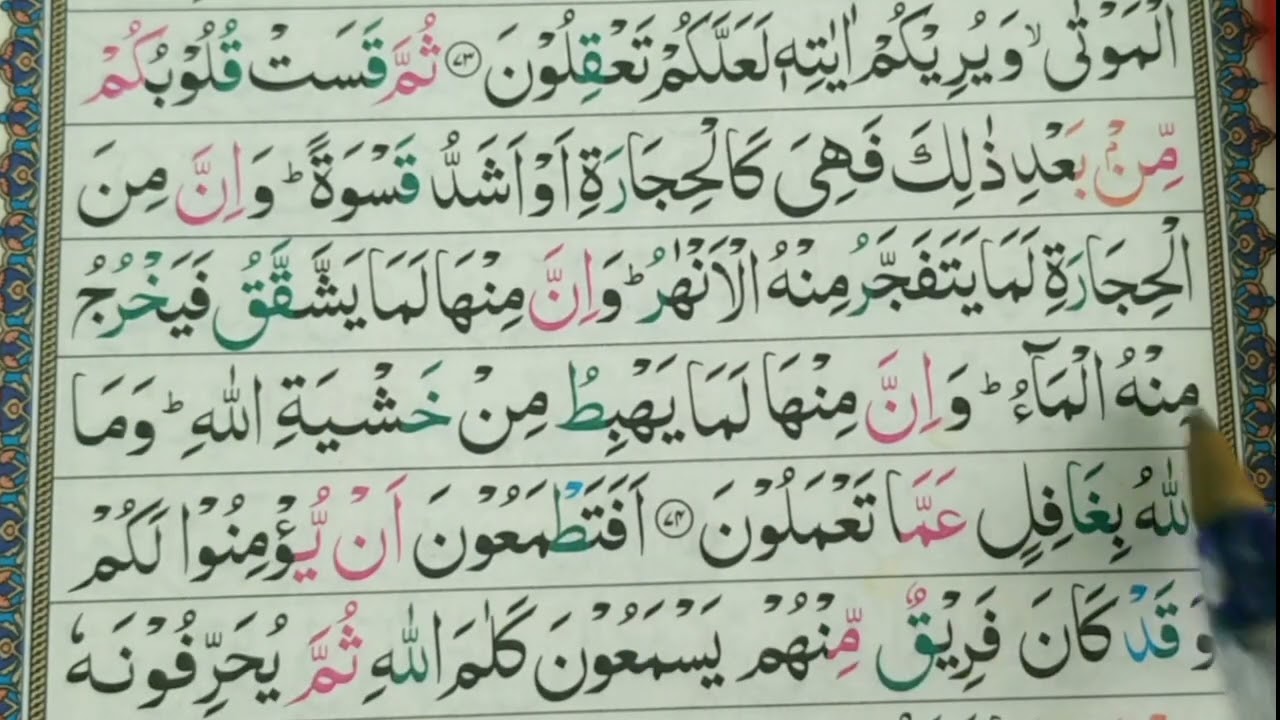 جزء اول سوره بقره از آیه (68الی 74)❤