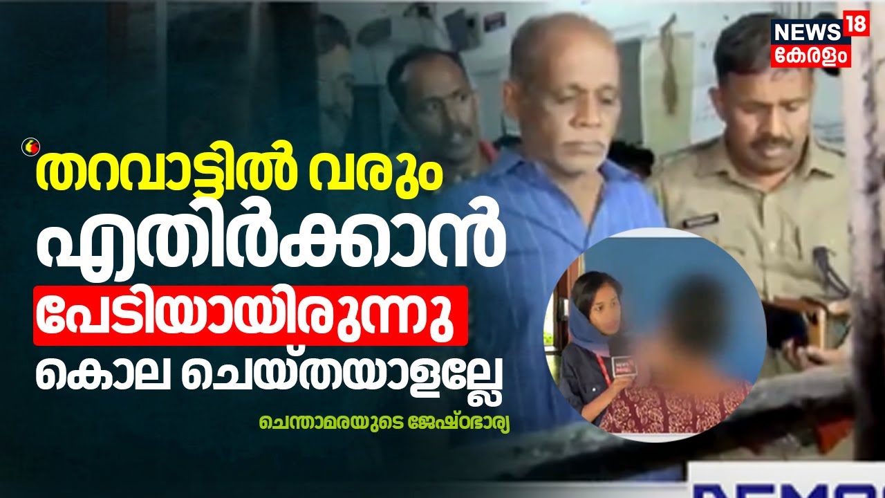 Nenmara Murder |