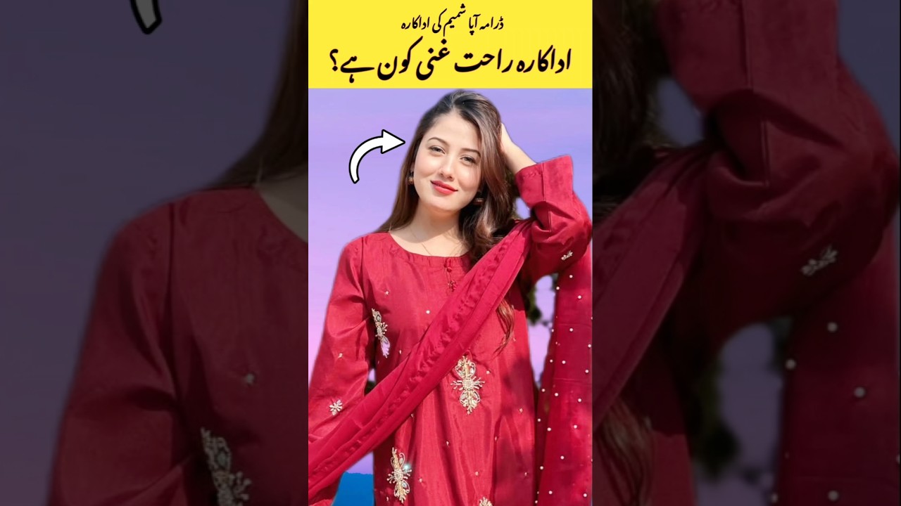 Who is Rahat Ghani from Drama Apaa Shameem 😯? | Drama Apaa Shameem |