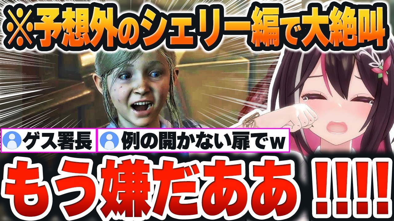 【 BIOHAZARD RE:2 】完全に予想外だった「シェリー編」突入に大絶叫で逃げ回るあずきちｗ【AZKi/ホロライブ/切り抜き/Vtuber】※ネタバレあり