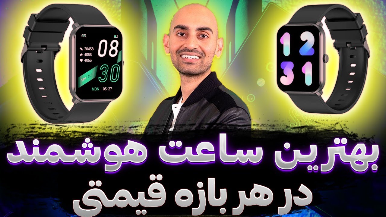 بهترین ساعت همشمند در هر بازه قیمتی / بهترین اطلاعات برای خرید ساعت هوشمند در هر بازه قیمتی