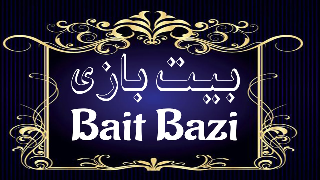 Bait Bazi | Episode -1 | Aligarh Muslim University