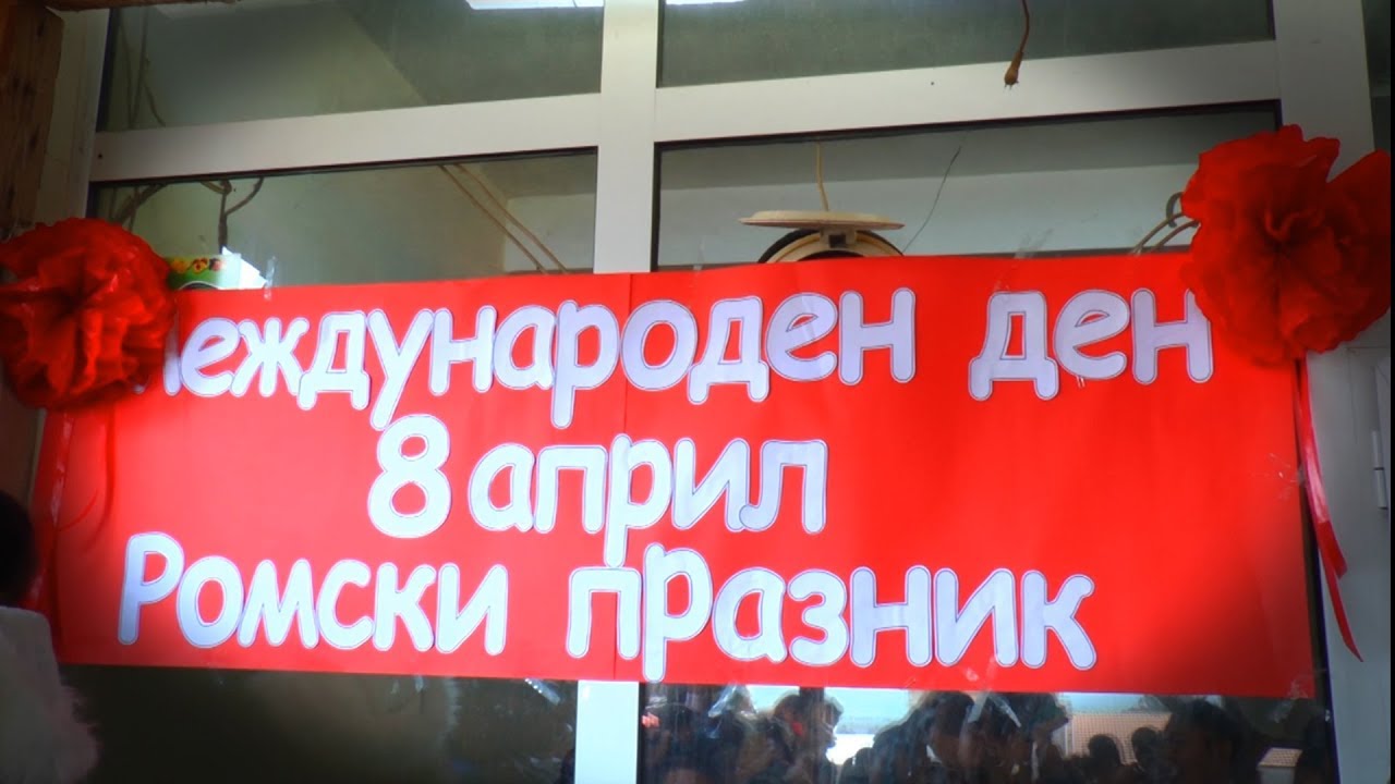 РОМСКИ.ПРАЗНИК  ГР-АЙТОС 2018