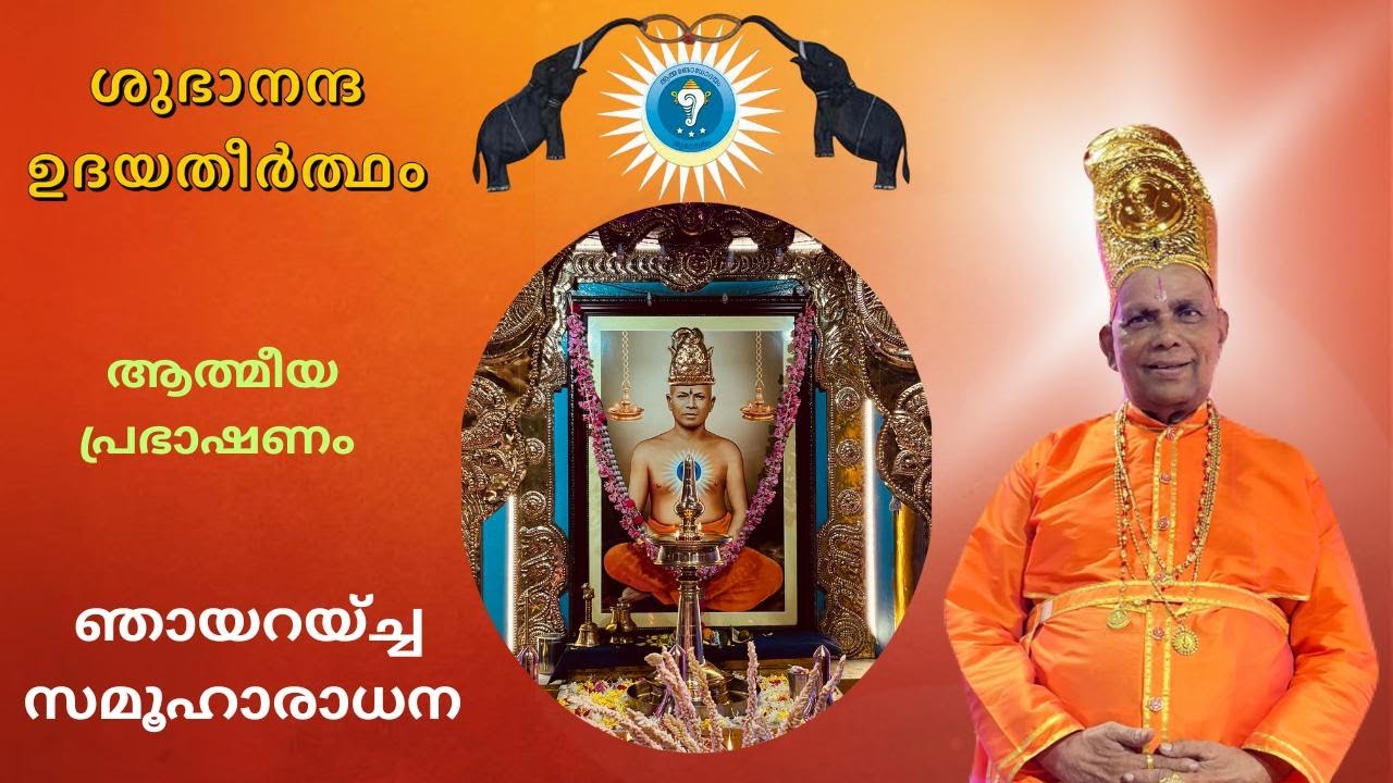 Sree Subhananda Asramam(Janmabhoomi)