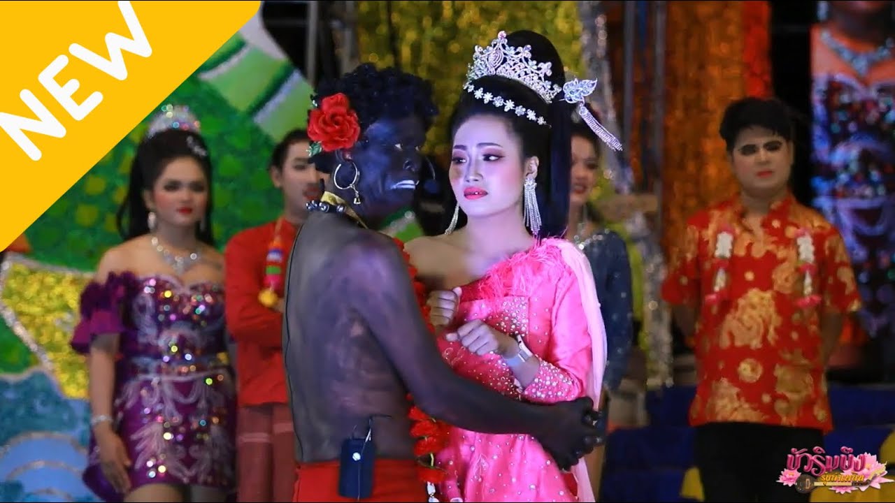 #ใหม่ล่าสุด #บัวริมบึงรุ่งลำเพลิน2567 #รจนาเลือกคู่