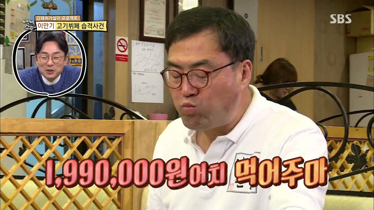 이만기&middot;최위득 환상의 호흡 &lsquo;뷔페&rsquo; 탈탈터는 역대급먹방 @자기야 299회 20151015