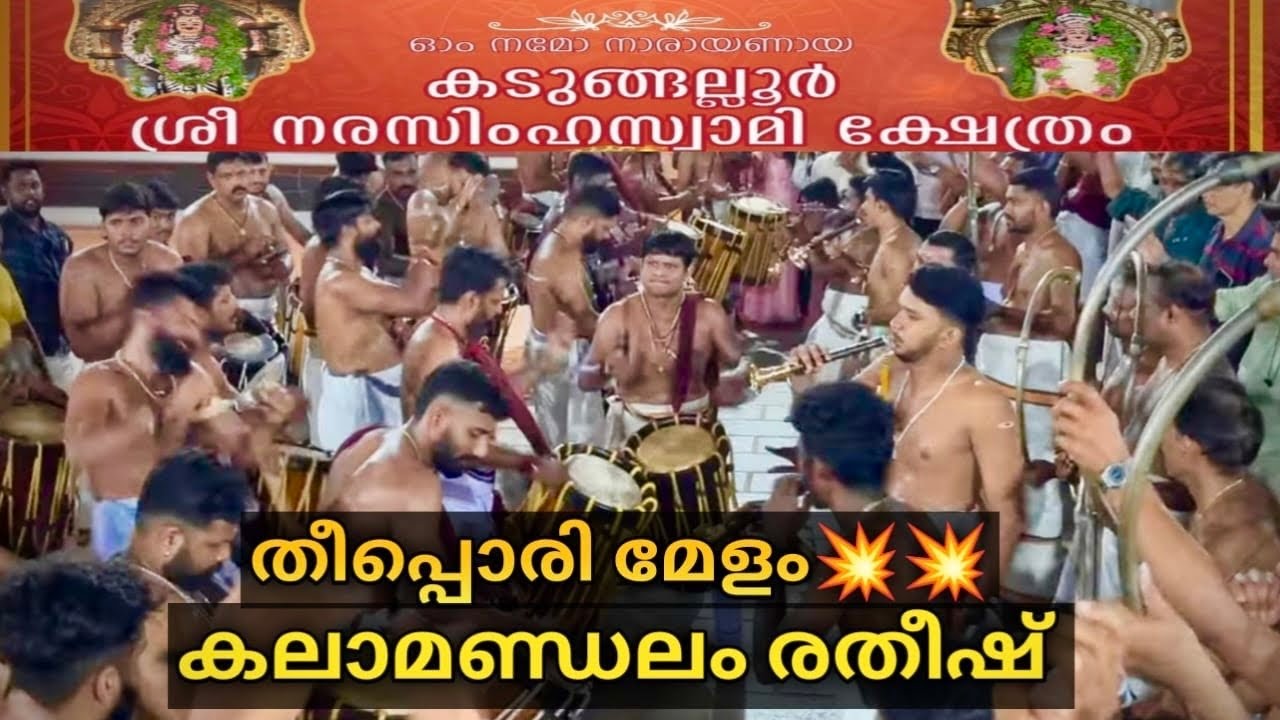 Panchari Melam | Kalamandalam Ratheesh🔥| Kadungalloor Sree Narasimha Swami Temple