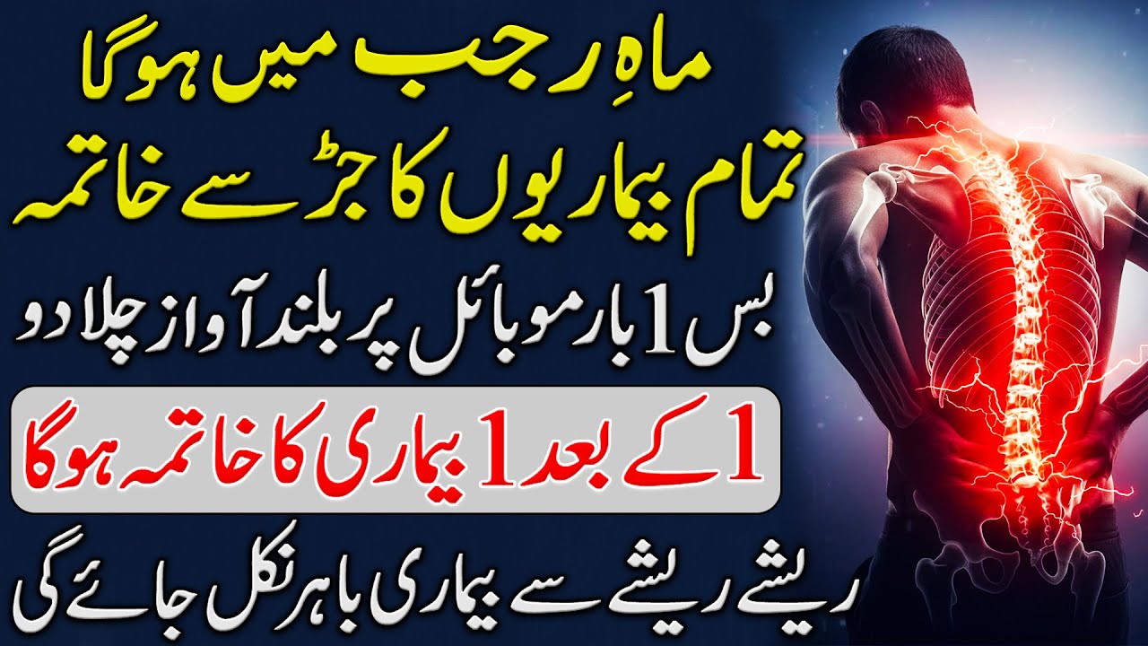 Har Bimari Ka Jar Se Khatma | Har Ek Bimari Se Shifa Ka Wazifa | Dua To Cure All Diseases | Upedia