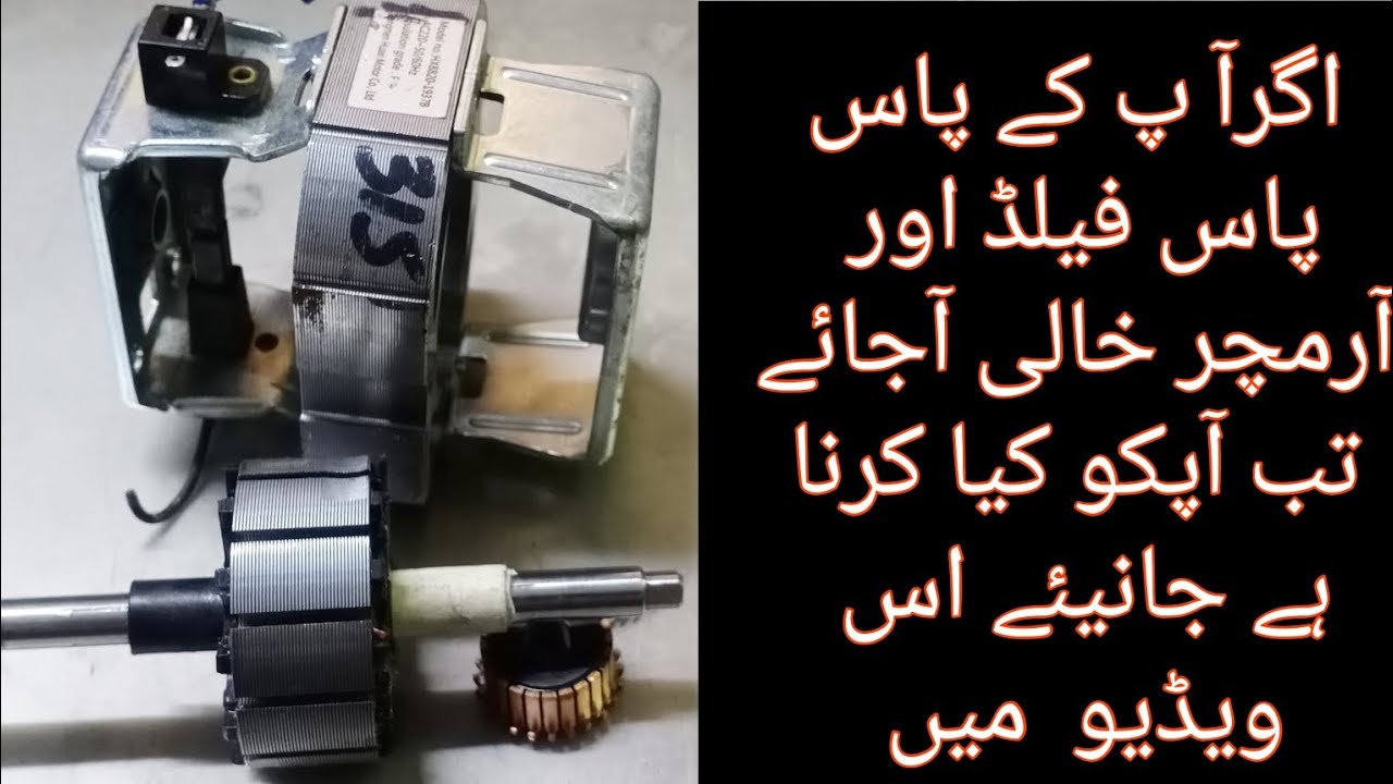 Armature Or Field Coil Winding Farfula آرمچر اور فیلڈ کوائل وائنڈنگ فارمولہ