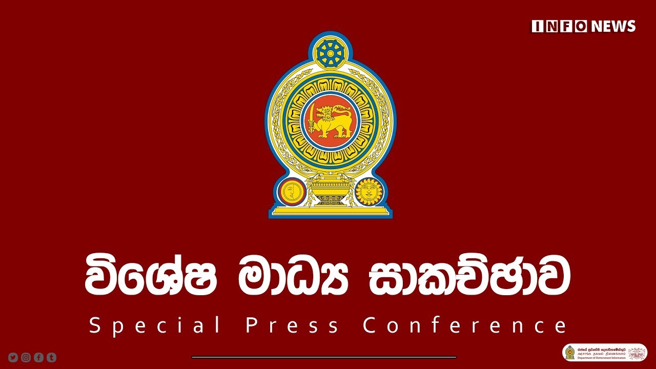 🔴 Live | විශේෂ මාධ්‍ය සාකච්ඡාව  | 2026.03.04
