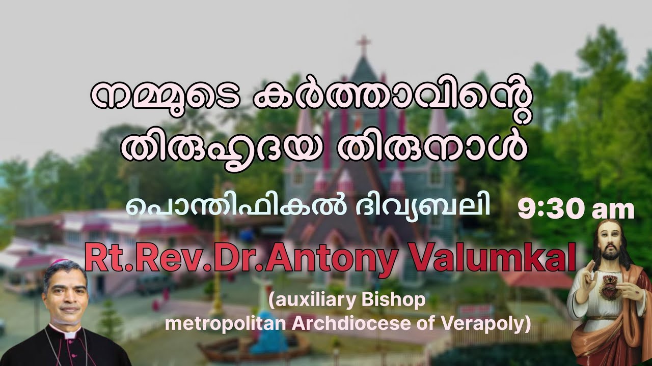 തിരുഹൃദയ തിരുനാൾ 2025