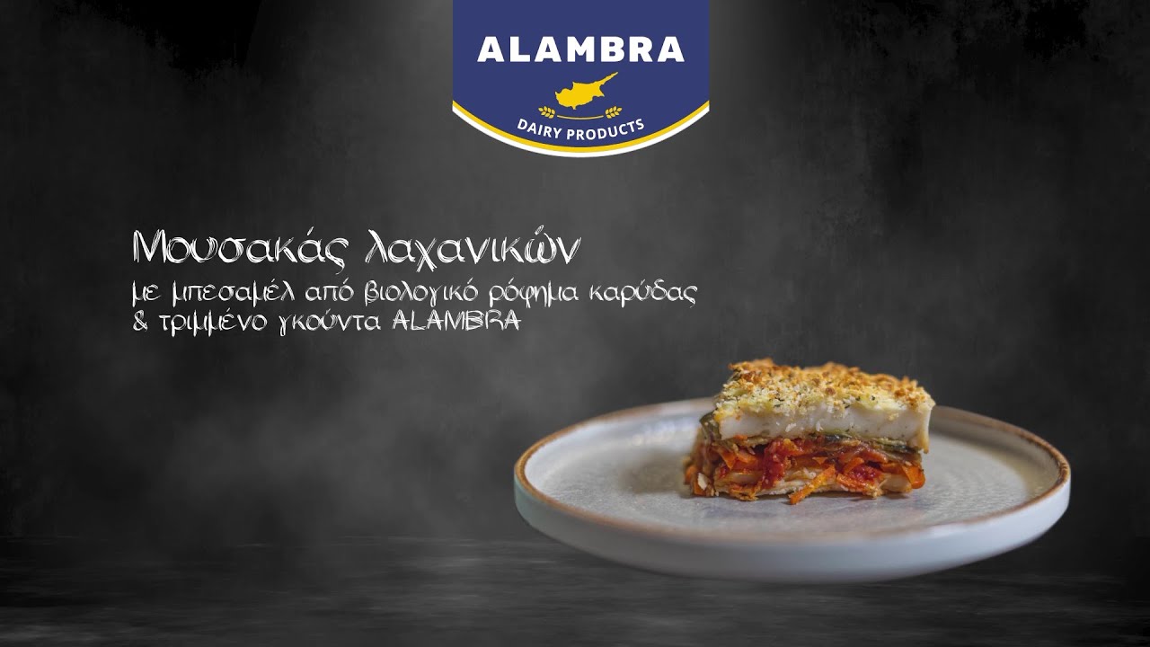 Μουσακάς Λαχανικών | Alambra by Stavris