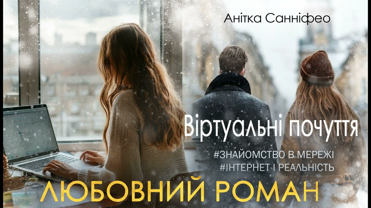 Аудіокнига ПОВНА 