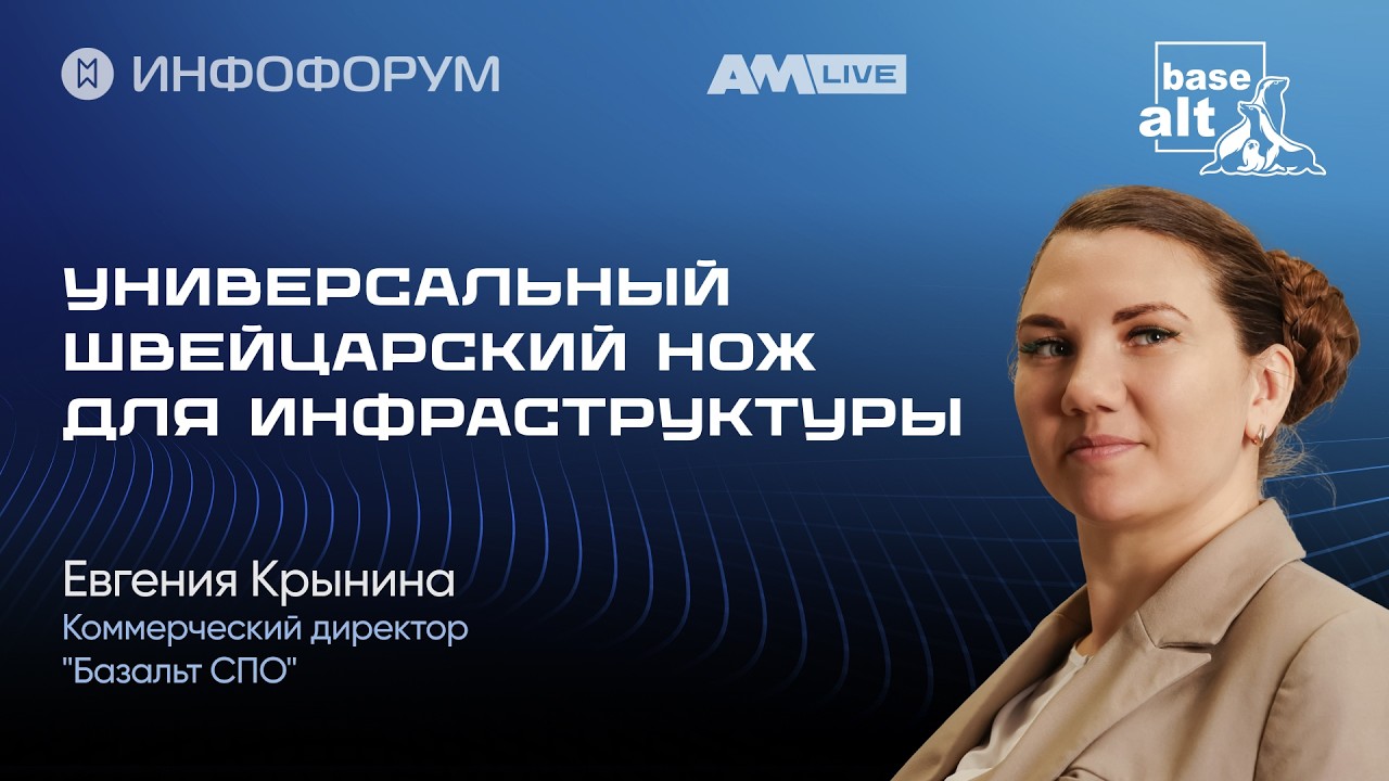 &laquo;Альт Сервер&raquo; и 1С: защищенная инфраструктура на российской ОС