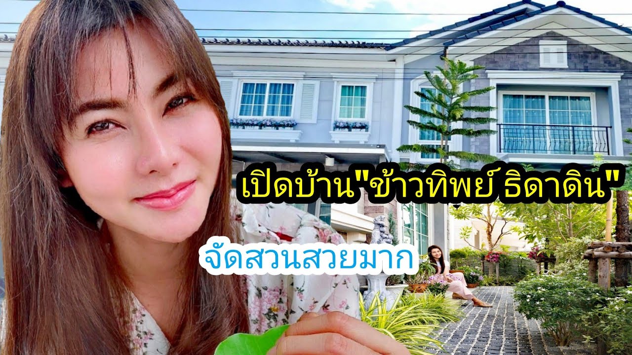 เปิดบ้าน