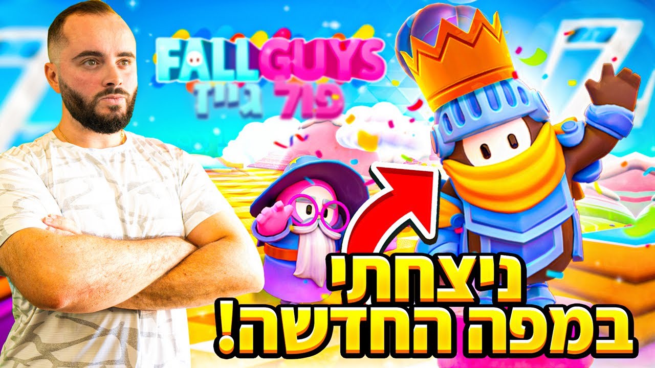 נצחון נדיר בשלב הגמר החדש בפולגייז !!
