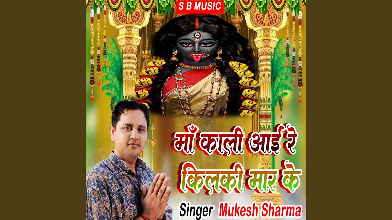 Maa Kali Aai Re Kilkari Maar Ke