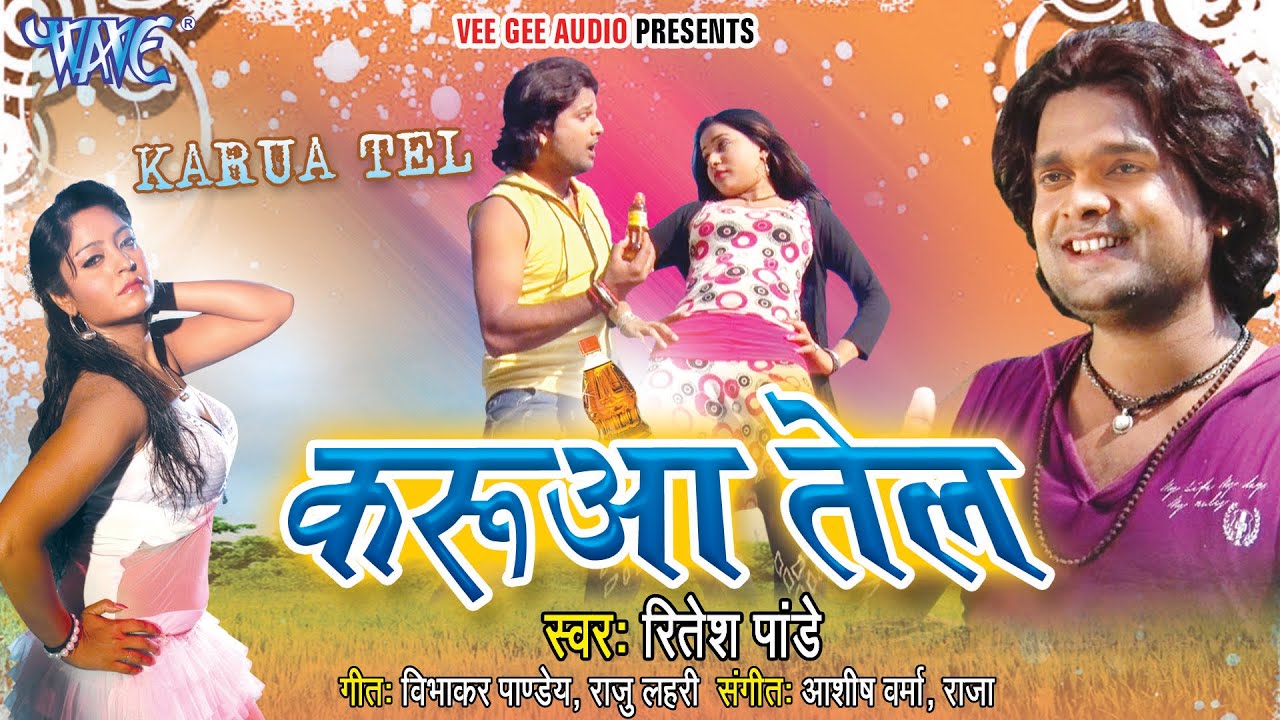 Karua Tel (करुआ तेल) - #Ritesh Pandey - #Video_Jukebox - Super Hit Bhojpuri Songs @WaveMusicIndia