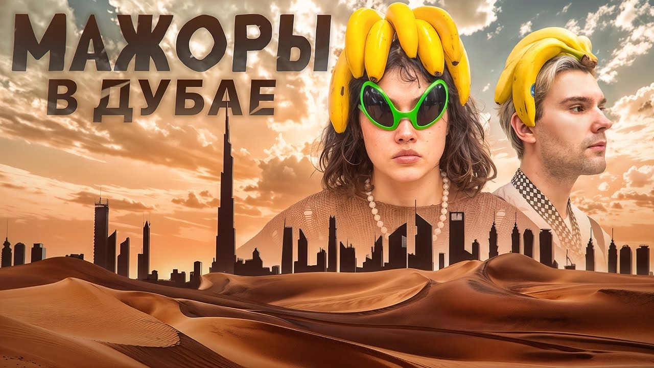 ОТМЕТИЛИ 10 ЛЕТ ДРУЖБЫ В ДУБАЕ