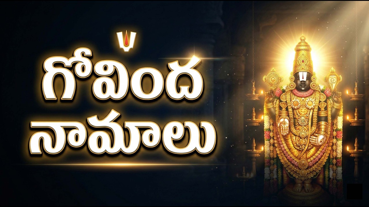 Govinda Namalu Telugu | Govinda Govinda | Tirumala Balaji Namalu | Telugu Devotional Songs