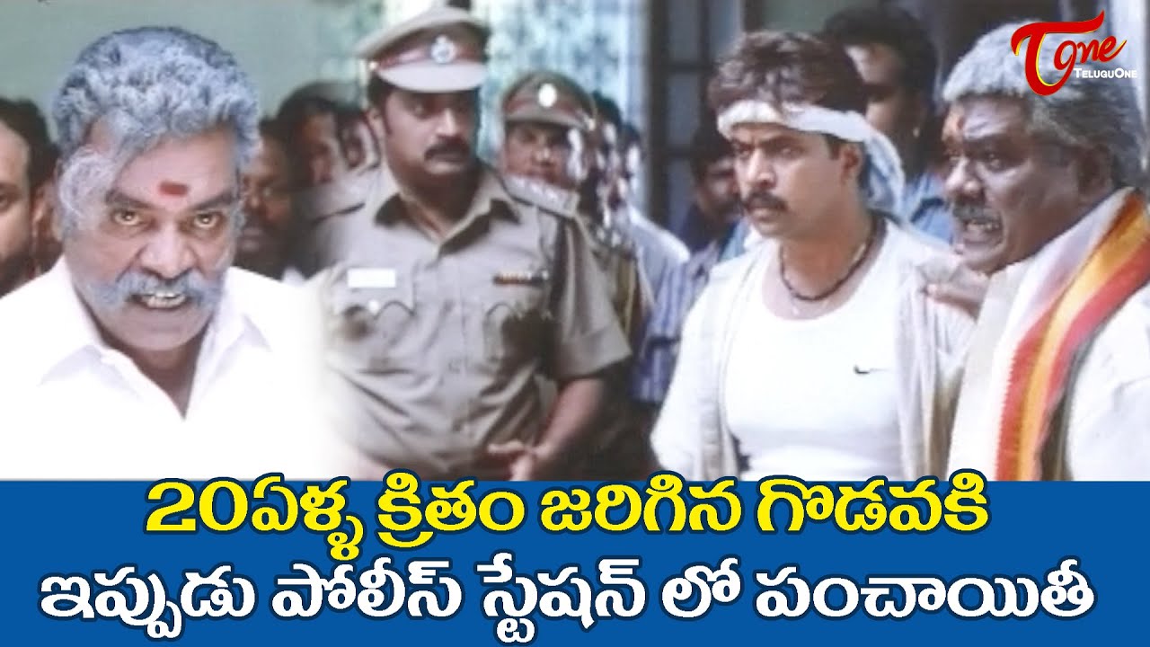 20ఏళ్ళ క్రితం జరిగిన గొడవకి ఇప్పుడు పోలీస్ స్టేషన్ లో పంచాయితీ | Arjun Ultimate Scene | TeluguOne